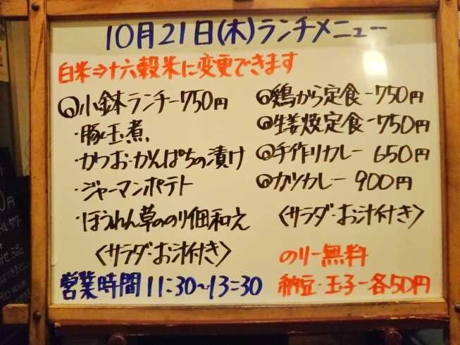 「10/21(木)の小鉢ランチ(^-^)」