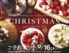 クリスマスケーキ 予約受付中 只今ポイント8倍 シャトレーゼ恵庭店のニュース まいぷれ 千歳 恵庭