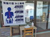 福良CAP受付「10/22(金)福良CAPにて営業」