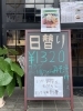 「本日の日替わり定食」