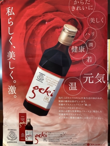 プラセンタドリンク【激】「スタッフイチオシ！飲む美容液、栄養サプリメントドリンク！体の冷え、血行改善、婦人科系の悩みにも◎毎日の飲む習慣で、健康的で美しい体のへ！」