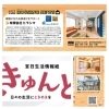 「宮崎生活情報誌『きゅんと』に掲載♪」