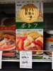 世界のキッチンから ポトフ「こんな商品あります[阪急桂駅西口徒歩３分食品スーパー]」
