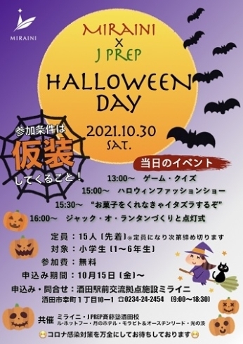 【MIRAINI×J PREPハロウィンデイ】「★イベント情報【MIRAINI×J PREPハロウィンデイ】と社員の声をお届け★」