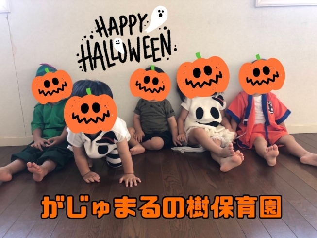 がじゅっこオバケだぞ〜！！！「がじゅまるの樹保育園　ハロウィンパーティー《宮崎市　保育園　アットホーム　絵本　英語》」