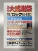 「お客様感謝祭」