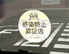 「営業時間のご案内です」