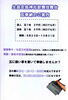 瓦奉納の案内「生島足島神社の歌舞伎舞台修復・瓦奉納のご案内」