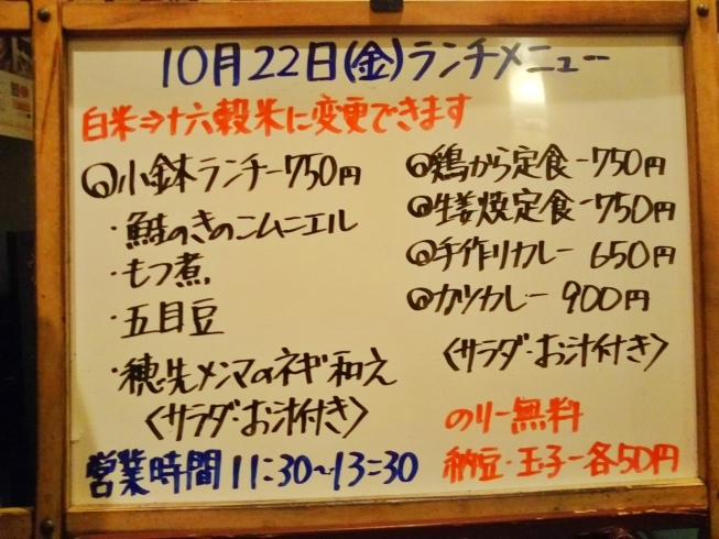 「10/22(金)の小鉢ランチ(^-^)」