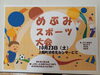 10月余暇活動の案内です！「10月余暇活動のお知らせと9月の余暇活動の様子をお伝えします(^-^)/」