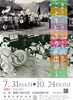 企画展「第2回企画展『こどもたちのお出迎え』10日24日まで」