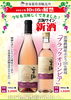 「売店 杜の酒蔵『雲海ワイン 新酒』解禁！」