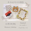 「11/3(祝)タイルクラフト」