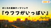 まいぷれ葛飾テーマソング『ウフフがいっぱい』「祝・まいぷれ葛飾テーマソングフルver.公開！！【柴又の歌姫 八ッ橋敬子】」