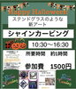 「1日限り高島屋(立川)」