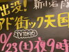 「皆さん観てね♪ 10月23日（土） アド街ック天国新小岩だよー！からあげ専門店『Tiki Tiki（チキチキ）』さん♪」