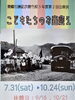 「第2回企画展「こどもたちのお出迎え」 明日10月24日（日）まで」
