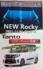 ロッキー・タント「ロッキー＆タント　生まれ変わって登場！！」