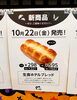 「本日発売の《生食ホテルブレッド》はいかがですか？？」