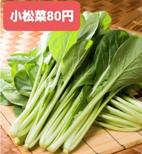 嬉しい葉ものが80円‼️まとめ買いも‼️「⭐小松菜⭐白菜⭐葉つき大根⭐お買い得‼️」
