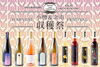 「開催のお知らせ【店頭フェア】小樽・余市「収穫祭」 Wine and Liqueur」