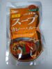 直火焼きスープカレールー中辛「こんな商品あります[阪急桂駅西口徒歩３分食品スーパー]」