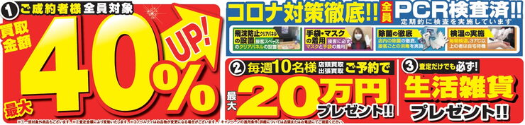キャンペーン①「【特別キャンペーン】毎週先着10名最大20万円プレゼント企画!!」