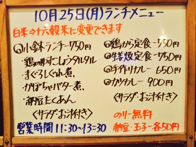 「10/25(月)の小鉢ランチ(^-^)」