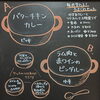 注）副菜のレモンペペロンにパスタは入っていません「今日は「バターチキンカレー」＆「ラム肉と赤ワインのビンダルー」」
