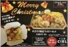 クリスマスオードブル「【シエル】クリスマスオードブル予約受付中です。」