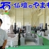 株式会社山本石材