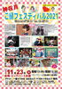 「ご縁フェスティバルのイベント参加します！」