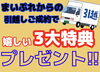 12月末まで限定となります！「当店引っ越しサービス、まいぷれからのご成約にて限定特典!!」