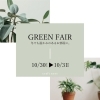 「観葉植物をお探しの方はcraft nessへ！」