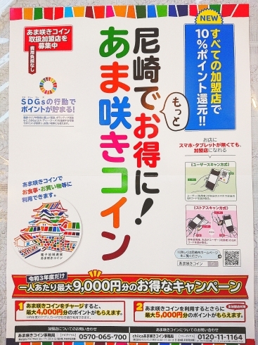 「あま咲きコイン2次販売始まります」