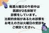 「火曜日の午前中は医師が2名体制で診察をしています」