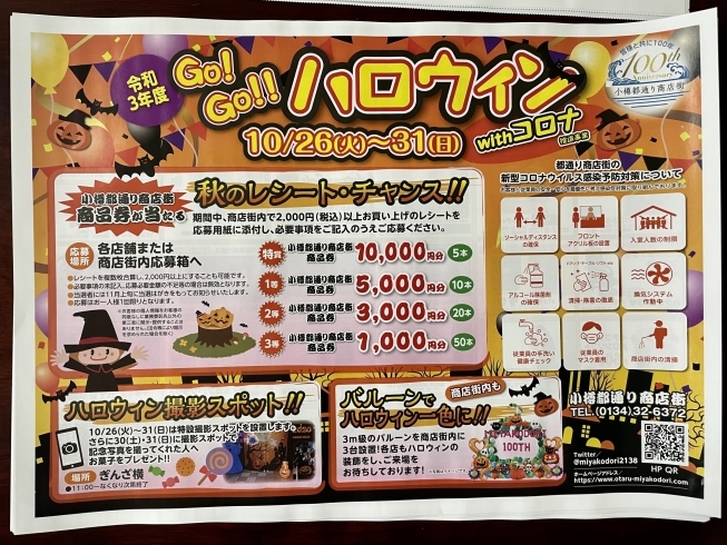 10／26〜31まで都通りハロウィンイベント開催！「都通り商店街【GO!GO!ハロウィン】開催中」