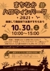 「本日開催！仮装して商店街でお菓子をもらおう！」