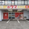 未経験でも大歓迎　新規出店に向けてスタッフ・店長候補を募集中