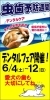 「★本日は虫歯予防デー★　デンタルグッズフェア開催！」