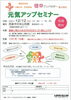「「元気アップセミナー」を開催します！」