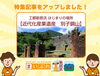 「【新着まとめ特集記事】工都新居浜 はじまりの場所　【近代化産業遺産　別子銅山】まとめ」