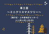 「革工芸　～ミニクリスマスツリー～【磯子区・上中里地区センター】」