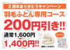 羽毛布団専用コースPOP「オープン２周年ありがとうキャンペーン　実施中です！！」