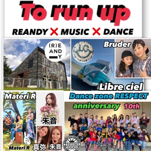 To run up〜駆け上がる〜ダンス＆歌の出演「浜松市　東区　ダンススタジオ　RESPECT DANCE 生徒募集」