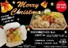 クリスマス限定オードブルの予約受付開始しました「【シエル】クリスマス限定オードブルの予約受付を開始しました。」
