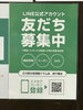 「line公式アカウント始めました。」