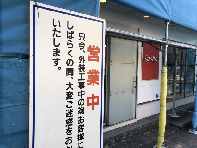 外観「営業してます！」