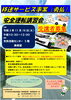 「11月16日　移送サービス事業（勇払）安全運転講習会を開催いたします！」
