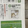 広報とまこまいに、アトリエなちこのイラスト掲載「感動！広報とまこまい11月号にイラストが掲載！」